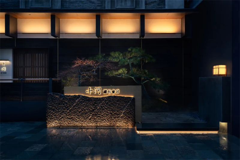 無(wú)錫十河神戶鐵板燒高端日料餐廳設(shè)計(jì)案例